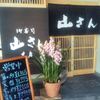 山さん寿司 本店