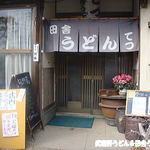 田舎うどん てつ - 入口