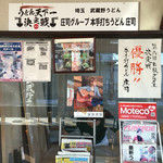 本手打ちうどん庄司 - 