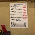 麺処 太陽 - メニュー4。