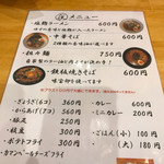 麺処 太陽 - メニュー2。