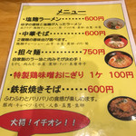 麺処 太陽 - メニュー1。