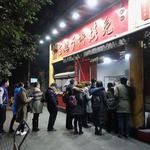 王妈手撕烤兔 - 外観