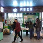 阿拉生煎 - 外観