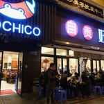 自贡好吃客 - 外観