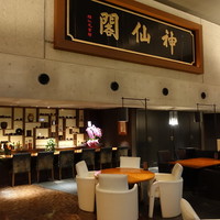 神仙閣 神戸店 - 内観（１階ホール）