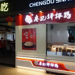 廖記棒棒鶏 - 外観