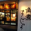 岩崎本舗 本店