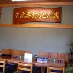 大木うどん店 - 