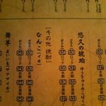 小樽食堂 - 北海道の焼酎