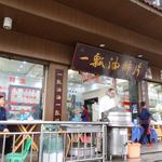 一瓢油肺片 - 外観