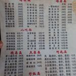 一瓢油肺片 - メニュー