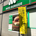 MOS BURGER - 