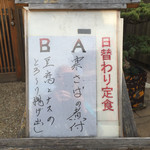 鮮菜家 - 本日の日替り定食 