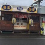 たこ焼帝王 - 