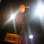 福大山東蒸餃大王 - 