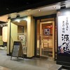 源ぺい 山科東野店