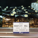 Gion Kinana - 目に留まった☆きなこクッキー