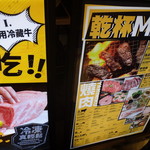 乾杯列車 - 店の前に貼られていたメニュー。店内で渡されたメニューは写真付きで分かりやすい