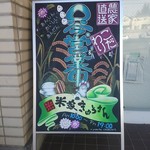 米家きゅうさん - １０時から１９時の通し営業。