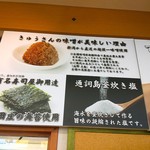 米家きゅうさん - 大田区の田庄の海苔とイルカウオッチングの基地として知られる天草(熊本県)の通詞島の釜炊き塩を使用。