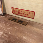 ちゃーしゅーや 武蔵 - コンセント