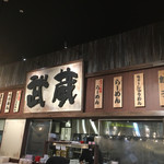 ちゃーしゅーや 武蔵 - 厨房前