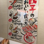 ちゃーしゅーや 武蔵 - おいしい餃子の食べ方