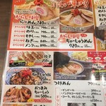 ちゃーしゅーや 武蔵 - メニュー