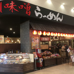 ちゃーしゅーや 武蔵 イオンモール大垣店 - 正面