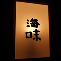 海味 - 