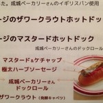 ビーンズ喜多見 - ホットドックのパンは成城ベーカリーのものだという。