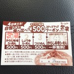 ちゃーしゅーや 武蔵 - オープン記念スタンプカード