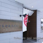 むらかみうどん - オサレなお店