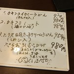 はるりん - 日替りメニューがホワイトボードに。