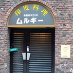 ムルギー - 入り口