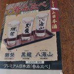 龍泉 - 飲み比べとか有ります