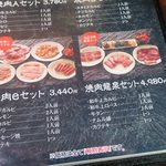 龍泉 - 焼肉セットe と当店自慢豪華セット