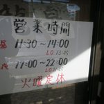 龍泉 - 火曜定休日です