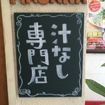麺屋 麻沙羅 - 表札