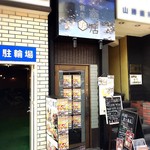 東北商店 - 