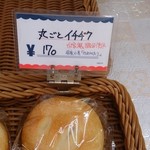 とんがりはっと - まるごとイチヂクパン170円