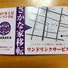 さかな家 会津若松店