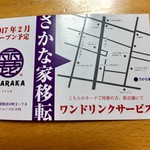 さかな家 会津若松店 - 2月から新店舗でオープン♫