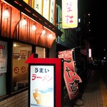 希望軒 - お店の看板