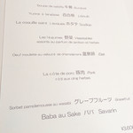 レストラン・モリエール - 