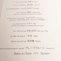 レストラン・モリエール - 