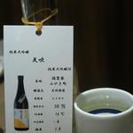 日本酒原価酒蔵 - 「純米大吟醸　天吹」