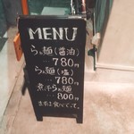 麺屋 さくら井 - 外看板【平成29年1月23日撮影】