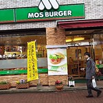 モスバーガー - 早朝オープンは貴重